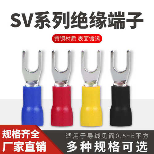 Y形欧式叉型预绝缘接线端子SV1.25-3.2冷压接线鼻子线耳铜端头U型