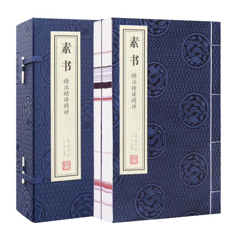 善品堂藏书素书黄石公1函2册