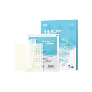 可孚无菌凡士林纱布块医用灭菌油性伤口敷料烧伤烫伤棉垫单独包装