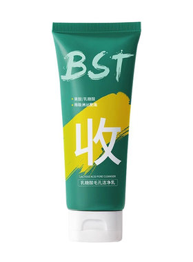 官方正品BST洗面奶乳糖酸净痘黑头闭口收毛孔碧素堂官方防伪可查