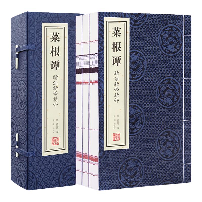 【善品堂藏书】菜根谭精注精译精评无删减全集一函三册手工线装版古籍书宣纸国学经原著译注经典书籍全套正版完整版珍藏正版书籍