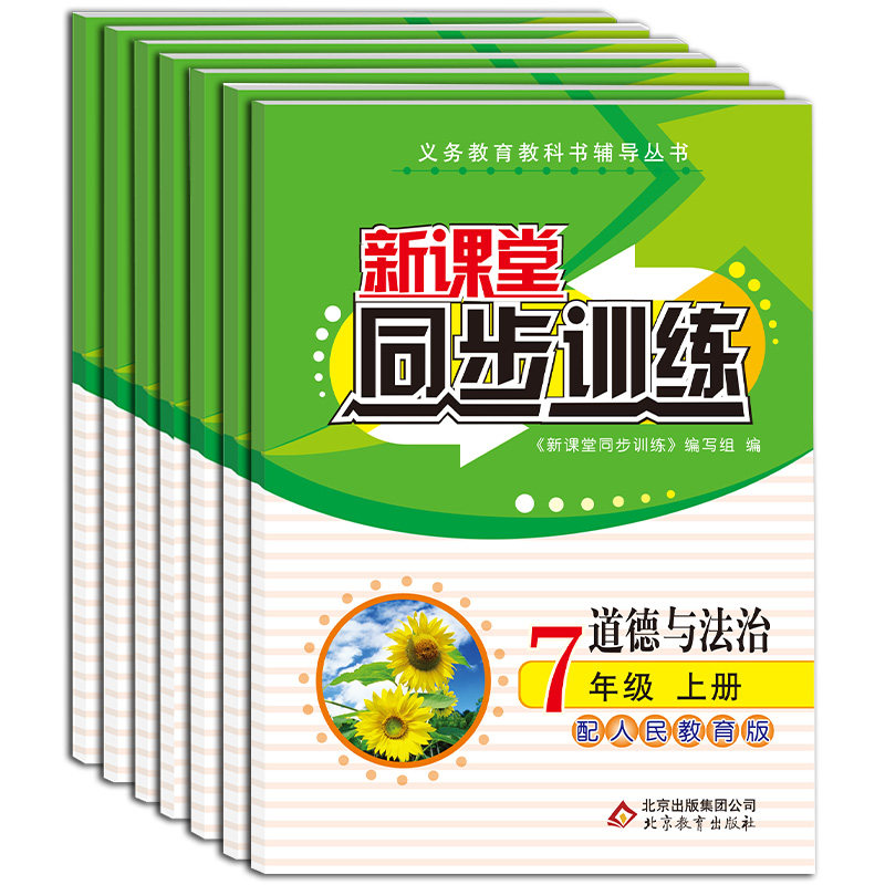 2025秋初一同步训练七年级全套