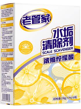 老管家柠檬酸除垢剂去水垢电热水