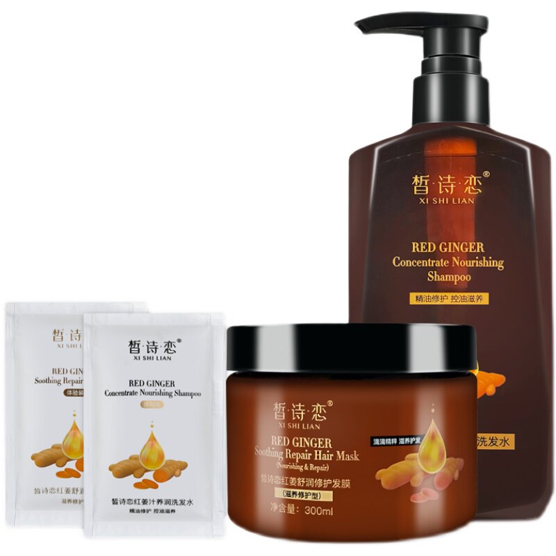 皙诗恋红姜洗发水发膜洗护套装无硅油顺滑修护旗舰店正品护肤品