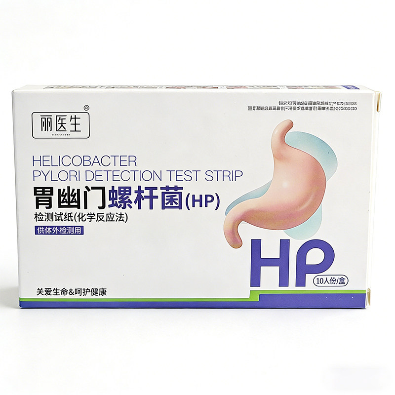 胃幽门螺杆菌检测试纸口臭居家自测快速检测试纸非碳14吹气呼气卡