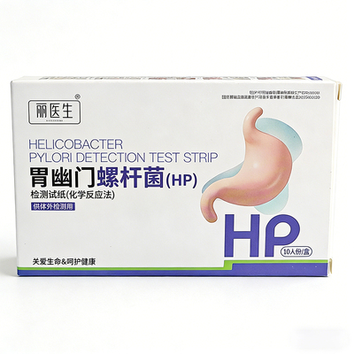 胃幽门螺杆菌检测试纸口臭居家自测快速检测试纸非碳14吹气呼气卡