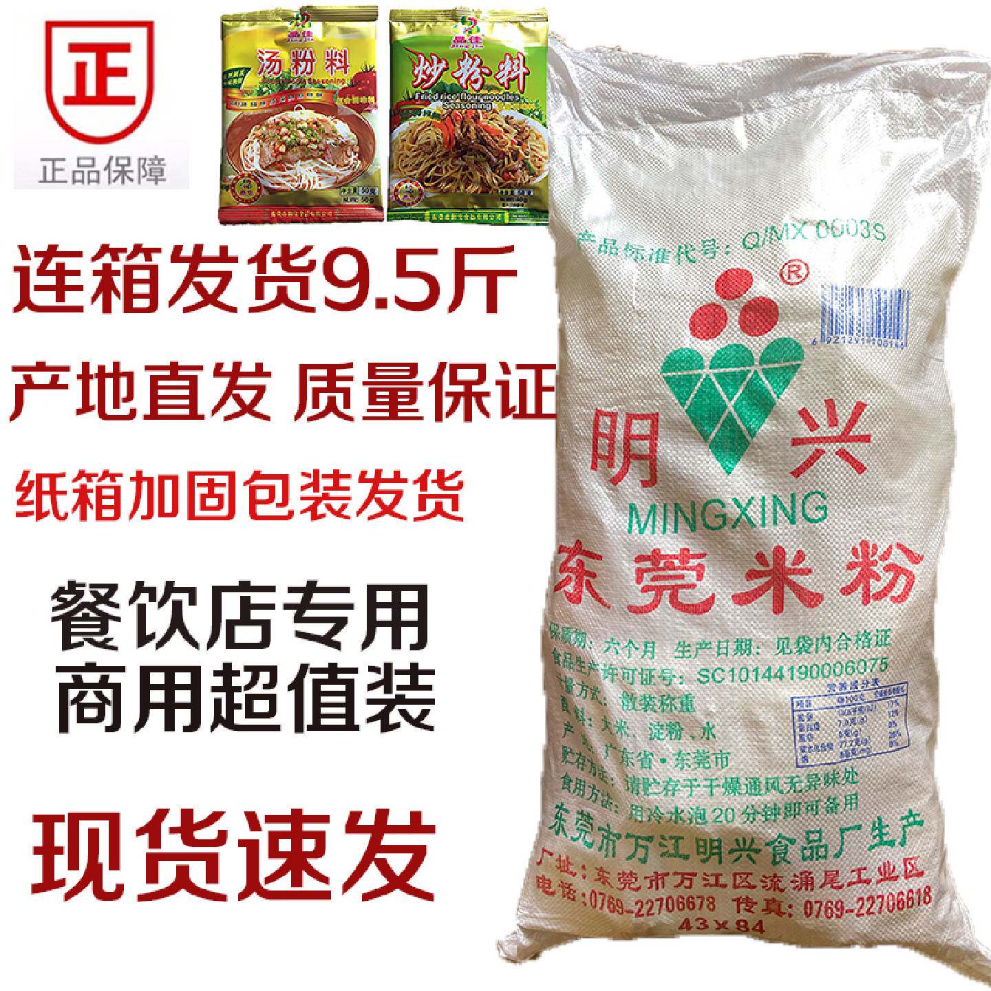 明兴米粉东莞米粉10斤商用广州深圳东莞炒米粉客家米粉沙县小吃
