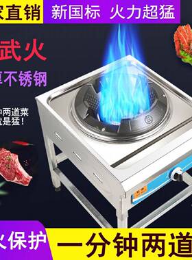 猛火灶商用液化气燃气单灶文武猛火炉饭店摆摊煤气灶爆炒炉带熄保