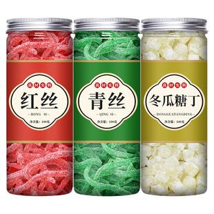 红绿丝冬瓜糖苏式绿豆汤配料八宝饭原材料月饼馅料食用果脯青红丝