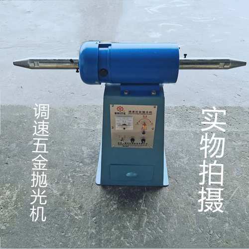 电动调速抛光机 小型五金打磨机 变频调速 工业设备 鞋机