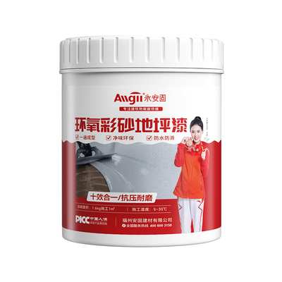 【李佳绮推荐】环氧彩砂地坪漆