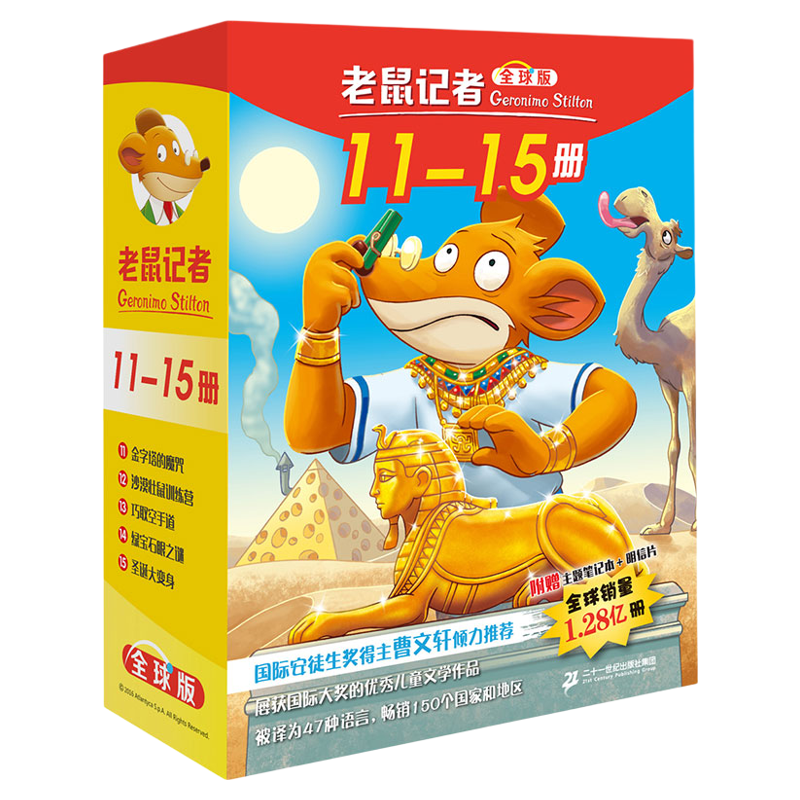 老鼠记者版礼盒装第三季全套5册11-15中文版新译本6-12岁小学生图书少年儿童阅读儿童文学童书官方正版