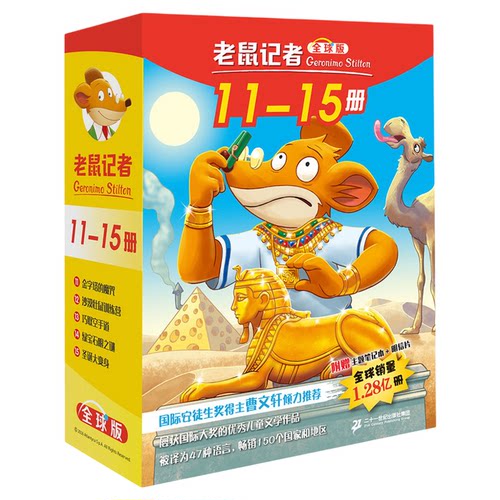 老鼠记者版礼盒装第三季全套5册11-15中文版新译本6-12岁小学生图书少年儿童阅读儿童文学童书官方正版