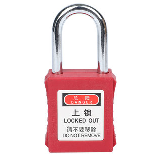 工业安全挂锁工程塑料电工停工维修LOTO上锁挂牌设备能源隔离锁具
