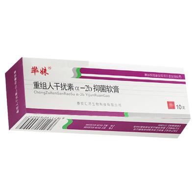 5送2正品芈姝重组干扰素凝胶抑菌软膏乳膏原名重组人干扰素凝
