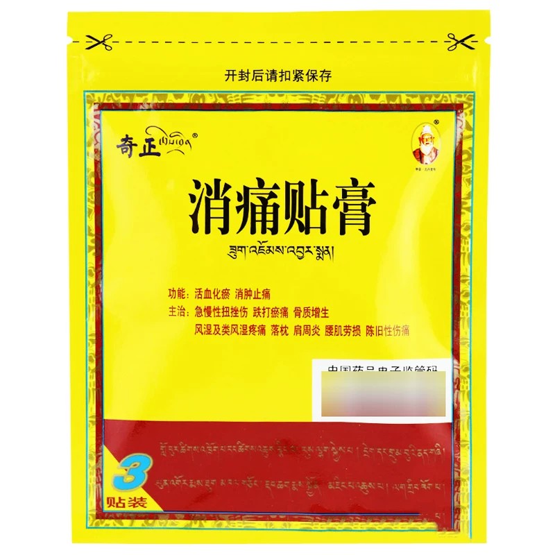 奇正藏药消痛贴膏6贴膏药活血化瘀消肿止痛贴腰肌劳损扭挫伤