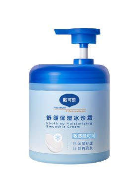 戴可思保湿冰沙霜身体乳全家可用