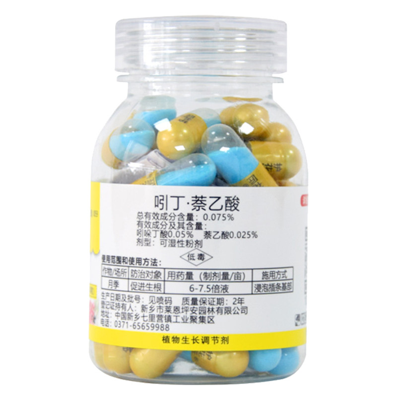 护花匠引吲哚叮荼乙酸奈乙酸吲丁萘乙酸吲哚丁酸胶囊生根粉生根剂