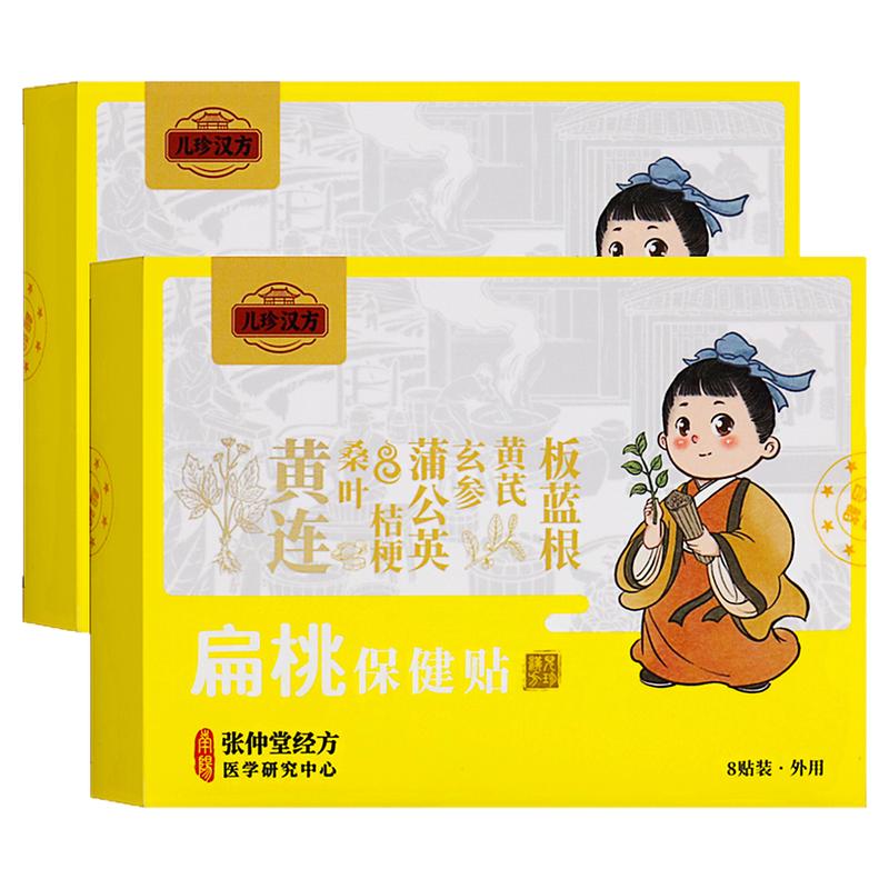 儿珍汉方扁桃保健贴8贴