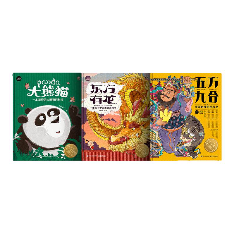 中国符号全辑龙+熊猫+财神科普
