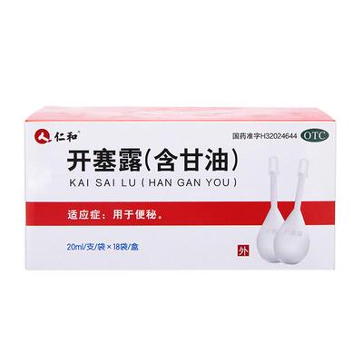 【仁和】开塞露(含甘油)20ml*18支/盒通便官方旗舰店成人正品便秘润肠排宿便孕妇儿童