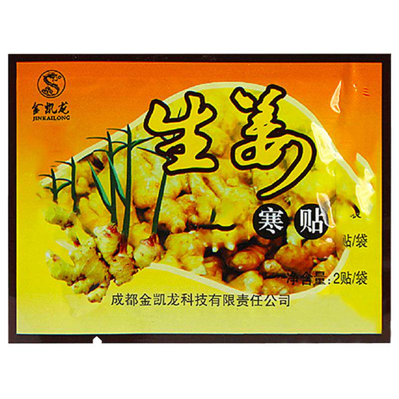 生姜贴膝盖发热关节100贴足贴