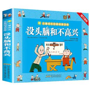 【老师推荐】没头脑和不高兴任溶溶著全集一年级二年级注音版小学生阅读课外书必读书籍下册儿童漫画书寒假书目安徽少年儿童出版社