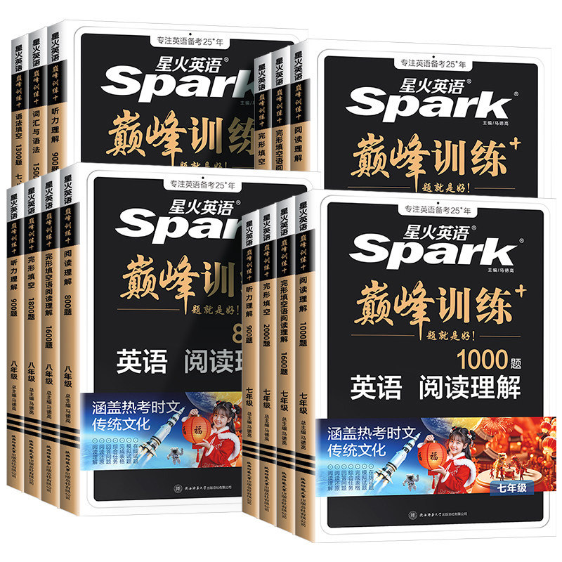 星火英语初中完形填空与阅读理解