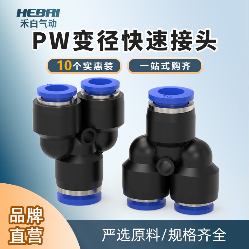 气动气管Y型快插快速变径接头PW16-14-12-10转8-6转4人型转接头