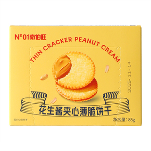 南伯旺巧克力开心果花生酱夹心薄脆饼干网红追剧解馋休闲零食小吃