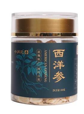 参片50g*2罐升级礼盒西洋参正品