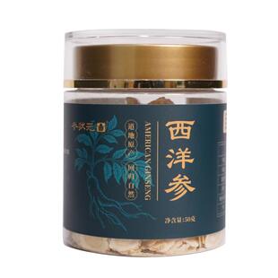 【可选礼盒】参状元西洋参片软枝参威海文登五年足龄50g 顺丰速发