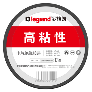 罗格朗电工胶布绝缘胶带阻燃电气胶布黑色耐高温多色可选13/18米