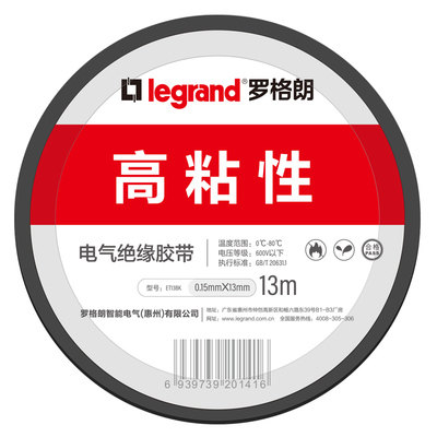 罗格朗电工胶布绝缘胶带阻燃电气胶布黑色耐高温多色可选13/18米