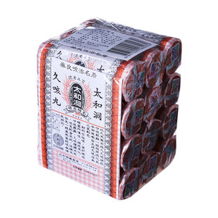 香港原装进口太和古洞久咳丸60粒止咳化痰清肺润肺咳嗽药港版正品