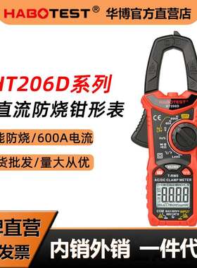 HT206D电工钳形电流表万用表专业表智能电流交直流漏钳万能表数字