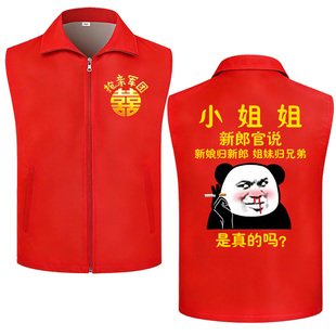 结婚抢亲伴郎团马甲婚庆婚礼服姐妹团接亲送亲搞笑图案红色背心服