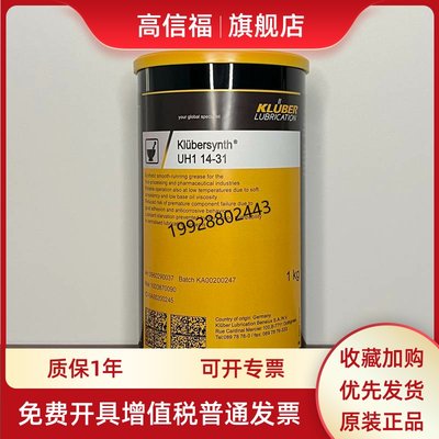 KLUBERSYNTH UH1 14-31 151 222 1600食品加工和制药行业用润滑脂