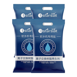软水盐专用3M史密斯沁园怡口滨特尔开能软水机盐家用树脂再生怡星