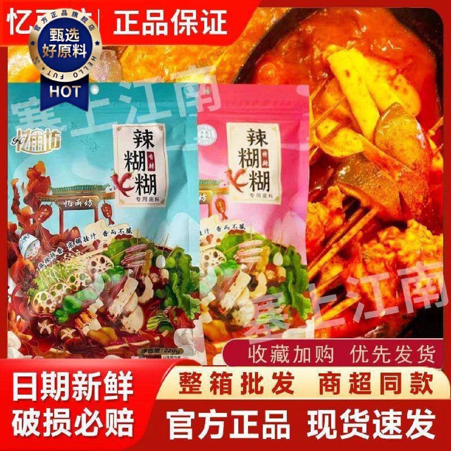银川特产忆雨坊辣糊糊麻辣鲜香底料干料香辣火锅料凉拌冷串串