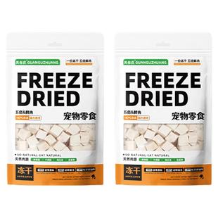 关谷庄猫零食冻干鸡肉粒鸡胸宠物狗狗补充营养成猫猫咪官方旗舰店