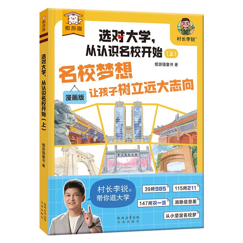 选对大学从认识名校开始