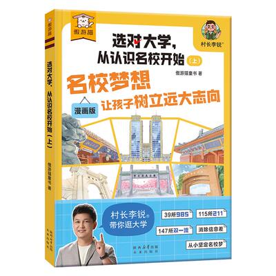 选对大学从认识名校开始