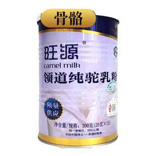 【8罐】旺源驼奶领道纯驼乳粉正宗新疆官方旗舰青少中老成年有机