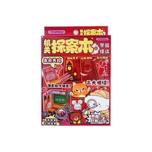 inamazy机关探案本学院怪谈3D立体场景互动机关卡儿童益智安静书