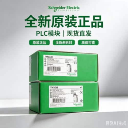 议价施耐德PLC TM3AI8 AQ2 DI16 DQ16TK DI8 DQ16T AM6 AQ4 TI8T