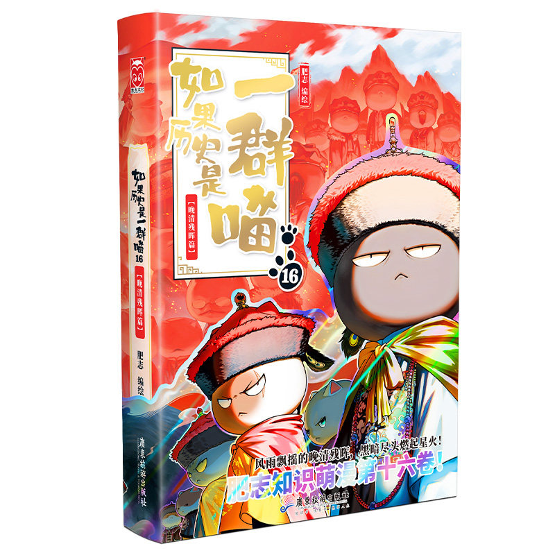 如果历史是一群喵小学生历史科普