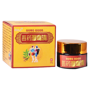 御夫王苗药湿毒清抑菌乳膏正品