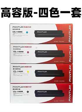 原装奔图CTL-1100K硒鼓CP1100dn CM1100—议价