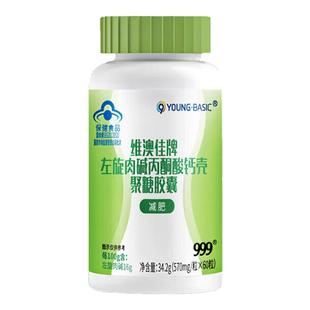 999维澳佳牌左旋肉碱丙酮酸钙壳聚糖胶囊正品男女顽固控制脂肪型